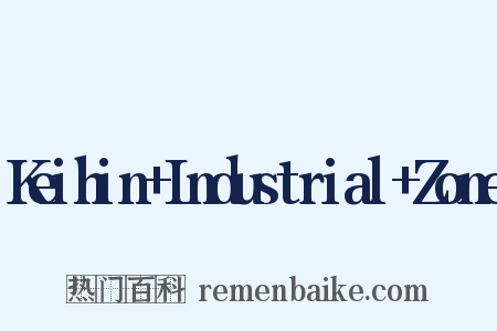 Keihin+Industrial+Zone是什么意思的图片